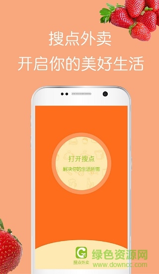 搜點(diǎn)外賣 v5.0.63 安卓版 0