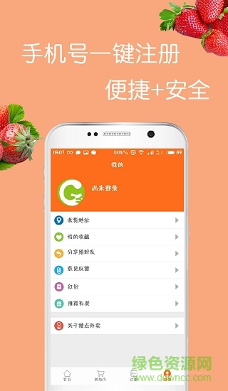 搜點(diǎn)外賣 v5.0.63 安卓版 1