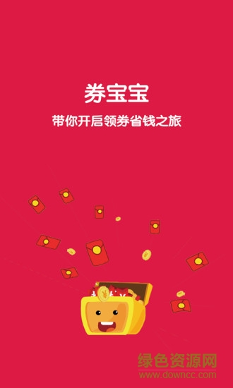 券寶寶優(yōu)惠券網(wǎng) v2.3.0 安卓版 3