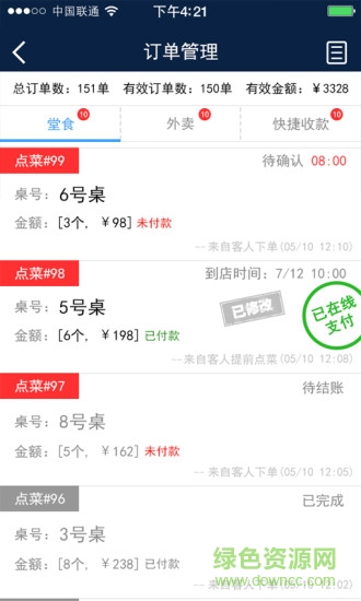 微菜單商家軟件 微菜單商家手機(jī)版