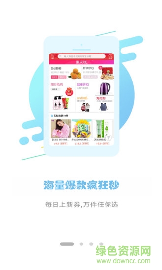 客惠購app 客惠購手機(jī)版