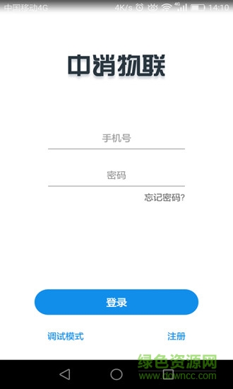 中消物聯(lián) v1.1.23 安卓版 3