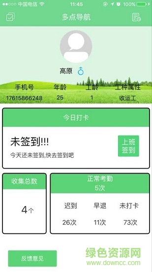 多點導航軟件 v5.0 安裝版 3