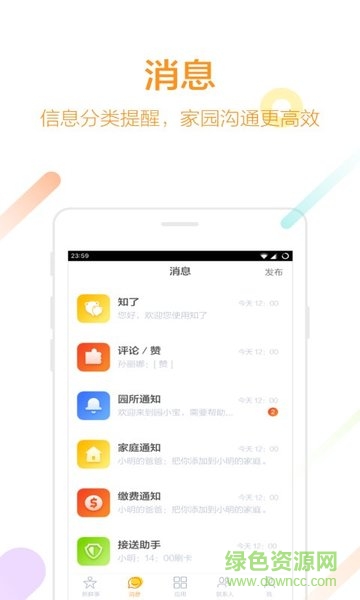 知了幼儿园管理系统 知了幼儿园app
