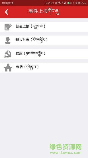 達(dá)日牧長制 v1.2.5 安卓版 1