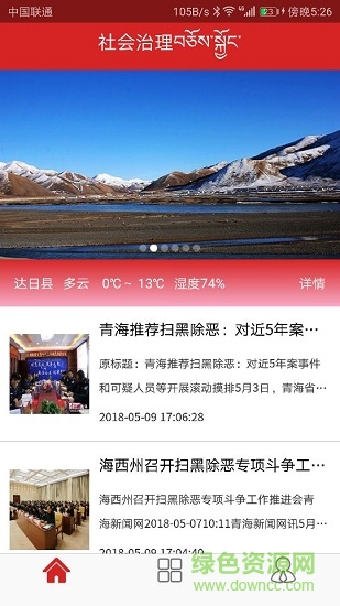 達(dá)日牧長制 達(dá)日牧長制安卓版下載