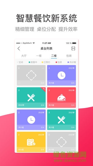 天掌员工端软件 天掌员工版安卓