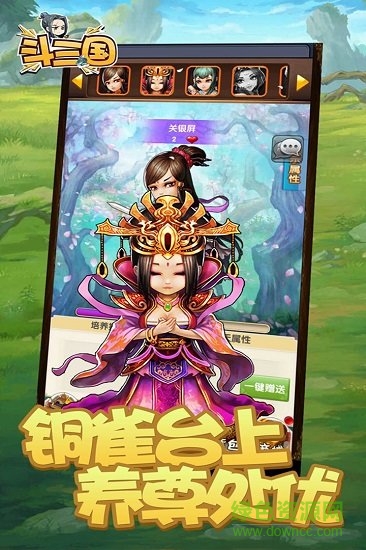 斗三國(guó)九游版 v1.0.9.206 安卓版 3