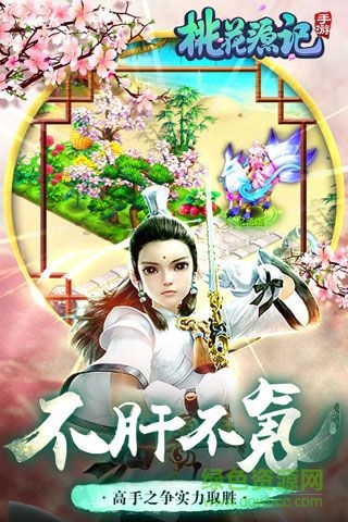 桃花源記變態(tài)手游 v1.0.16 安卓版 0