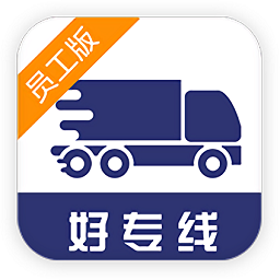 好專線員工版