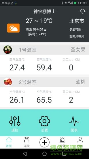 神農(nóng)棚博士軟件 v1.6.0 安卓版 3