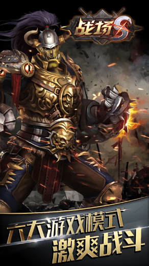 戰(zhàn)場S游戲 v1.0.78 安卓版 3