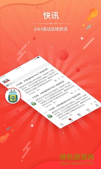 猜球達人 v1.1.0 安卓版 3