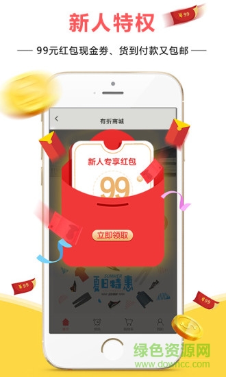 有折商城 v1.2 安卓版 0