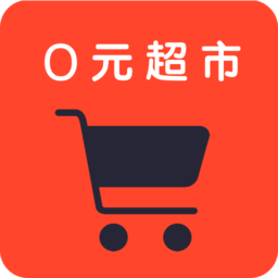 0元超市