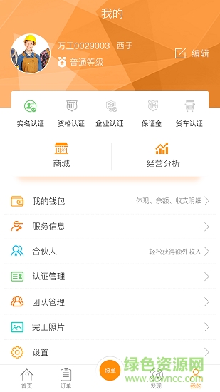 萬(wàn)企安裝 v1.0.4 安卓版 1