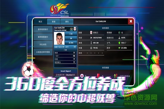 中超足球經(jīng)理正版手游
