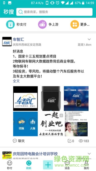 秒逛 v4.0 安卓版 1