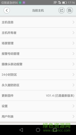 智慧主機(jī)官方版 v3.2.13 安卓版 1
