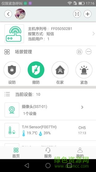 智慧主機(jī)官方版 v3.2.13 安卓版 2