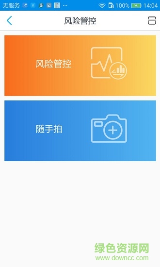 平安施工安卓版下載