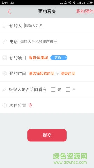 魯商置業(yè)手機版