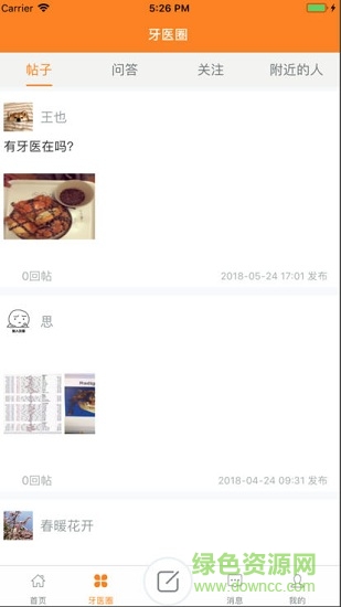 鄰牙安卓版下載