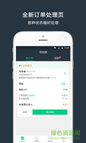 外賣人商家端 v8.9 安卓版 0