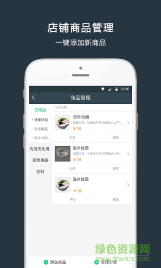外賣人商家端 v8.9 安卓版 2
