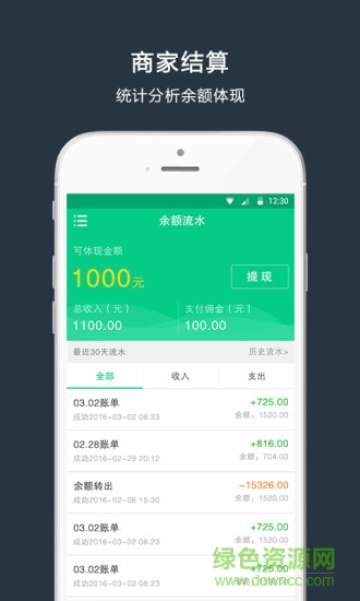 外賣人商家端 v8.9 安卓版 3