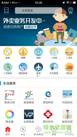 樂享慈溪 v4.2.7 安卓版 0