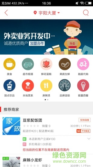 樂享慈溪安卓版下載