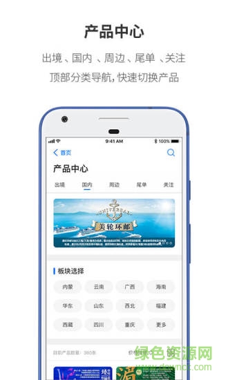 超旅通安卓版 超旅通app
