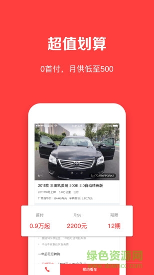 曰個(gè)車 v1.8.1 安卓版 0