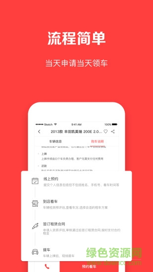 曰個(gè)車 v1.8.1 安卓版 1