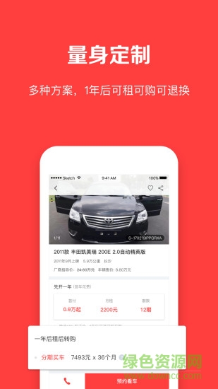 曰個(gè)車客戶端