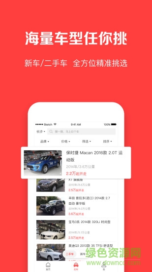 曰個(gè)車 v1.8.1 安卓版 3
