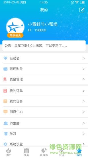 星星互聯 v2.0.0 安卓版 1