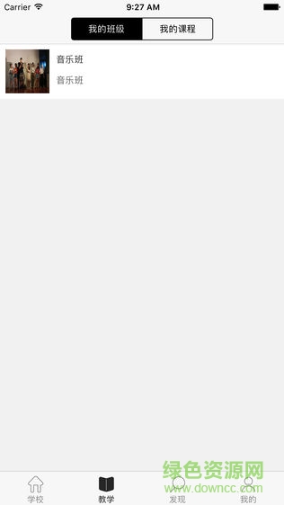 杭州通上教育app1