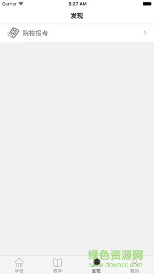 杭州通上教育app3