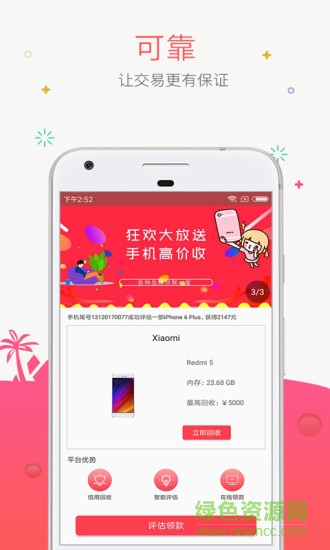 51閃電回收 v1.0 安卓版 3