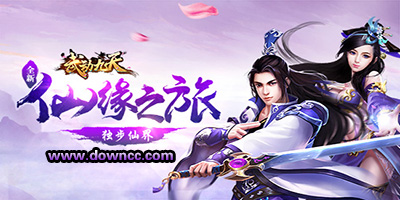 武動九天有幾個版本?武動九天手游下載-武動九天游戲大全