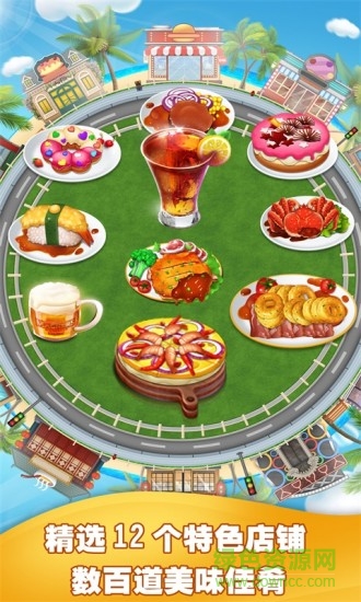 美食烹飪家漢化單機(jī)版 v1.0.6 安卓版 1