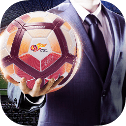 中超足球經(jīng)理正式版