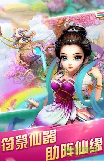 蜀山問情內(nèi)購修改版 v1.0.0 安卓無限仙玉版 0