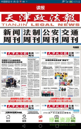 天津衛(wèi)新聞 v1.0 安卓版 0