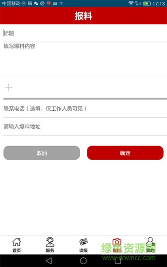 天津衛(wèi)新聞 v1.0 安卓版 2