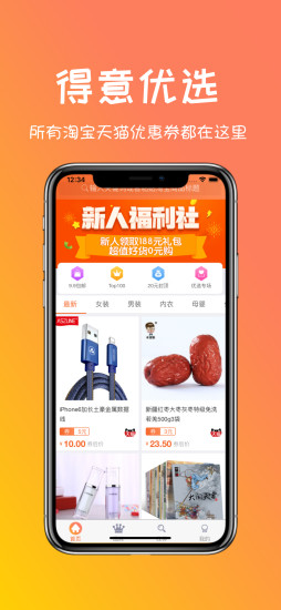 得意優(yōu)選 v1.1.0 安卓版 2