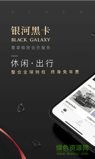銀河黑卡 v1.1.1 安卓版 0