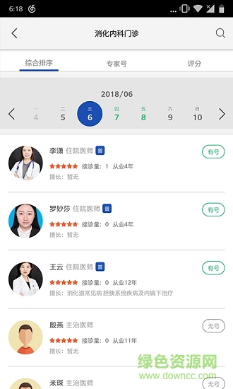 智慧好醫(yī)院交大一附院 v2.21.0 安卓版 3